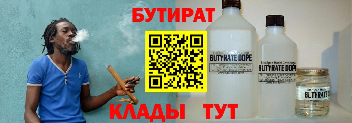 Бутират GHB Воткинск