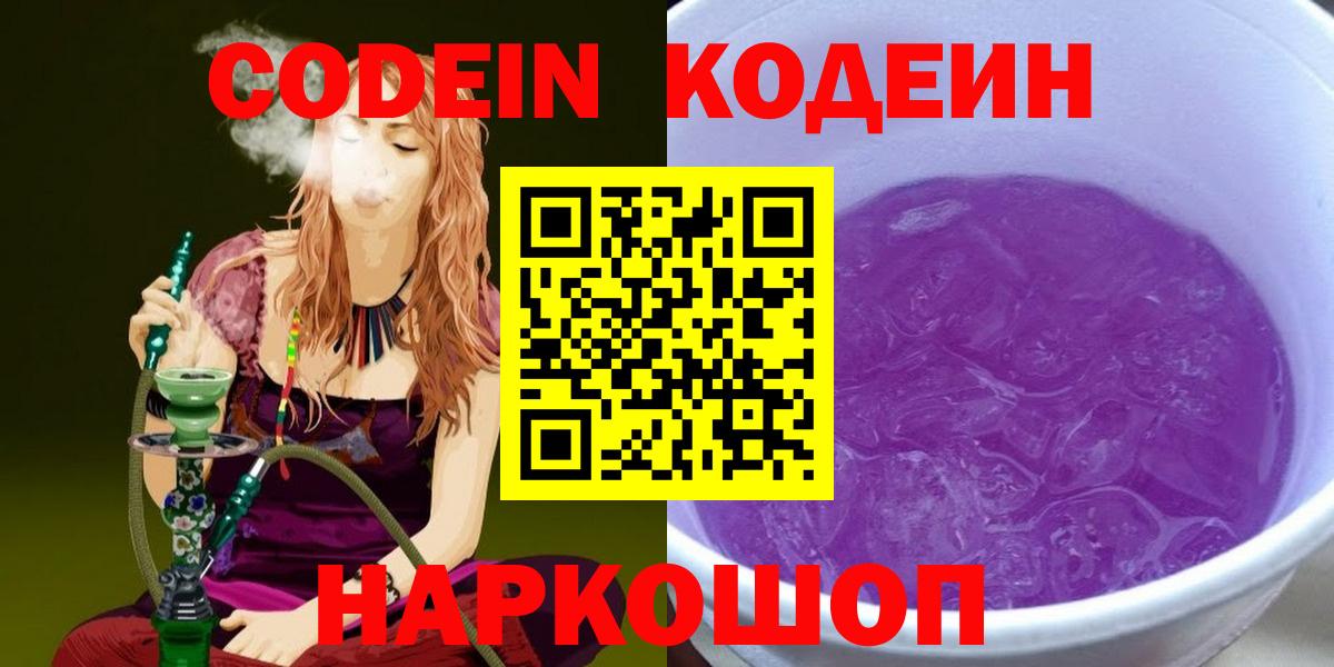 Кодеиновый сироп Lean Purple Drank Воткинск