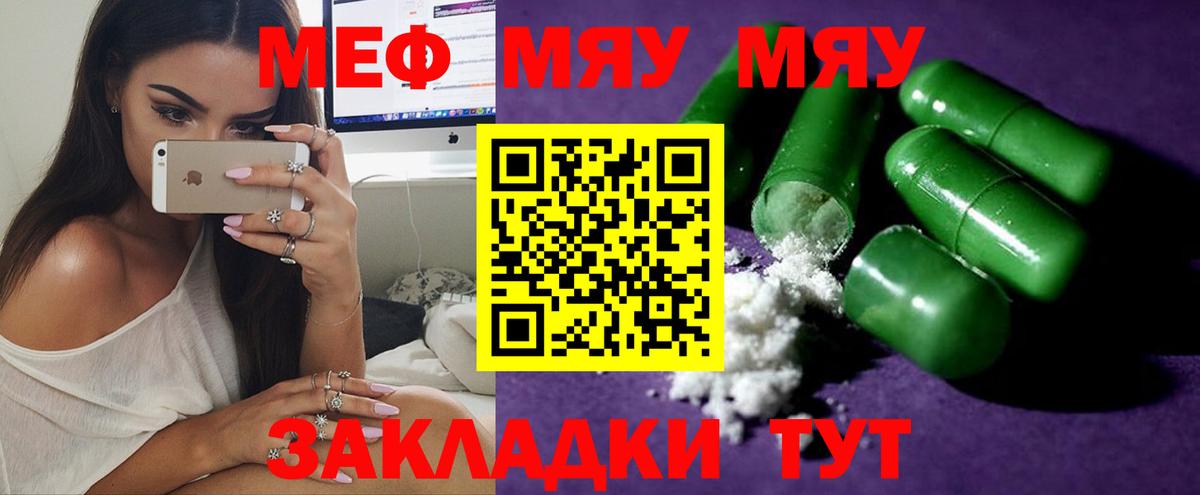 МЯУ-МЯУ  МЕФ  Воткинск  Меф мяу мяу  сколько стоит  Вход с VPN  МЯУ-МЯУ кристаллы 