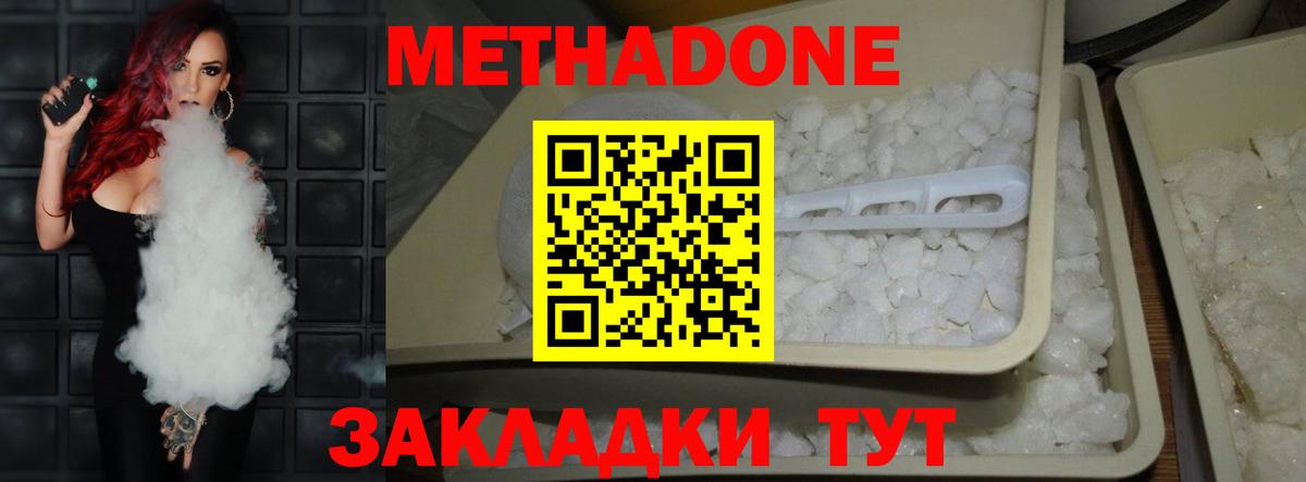 Метадон кристалл  Вход с VPN  МЕТАДОН мёд  Воткинск 