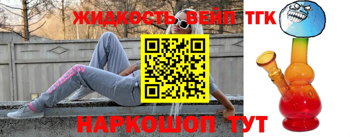 ТГК жижа  ТГК THC oil  цены наркотик  Вход с VPN  Воткинск 